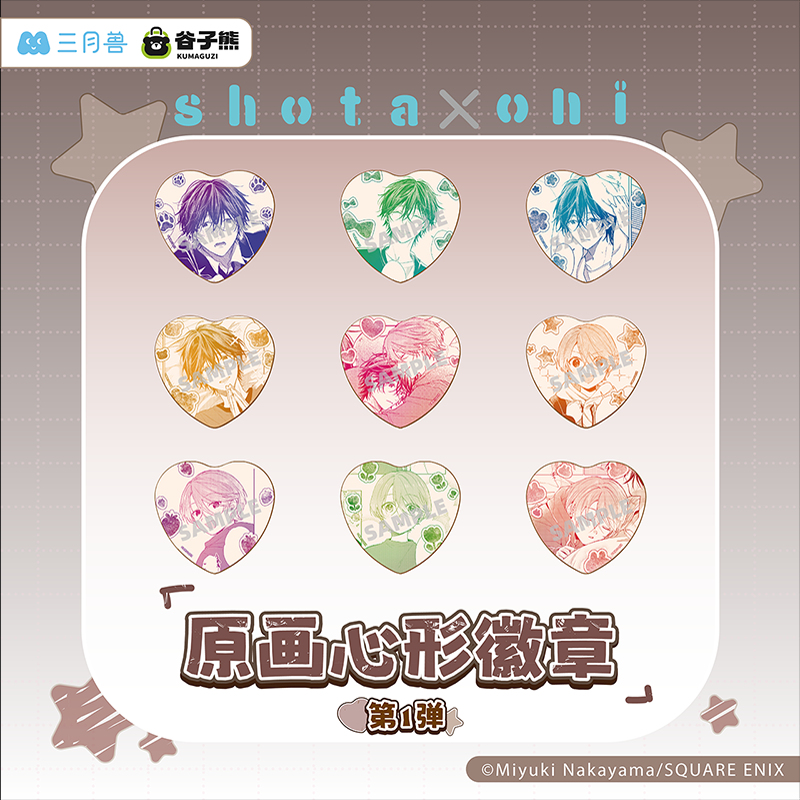 三月兽谷子熊 正太哥哥第1弹 原画心形吧唧徽章盲盒