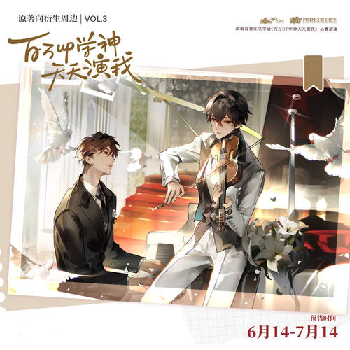 四时槿百万UP学神天天演我三期官周 夏日梧桐/特别邀请系列吧唧