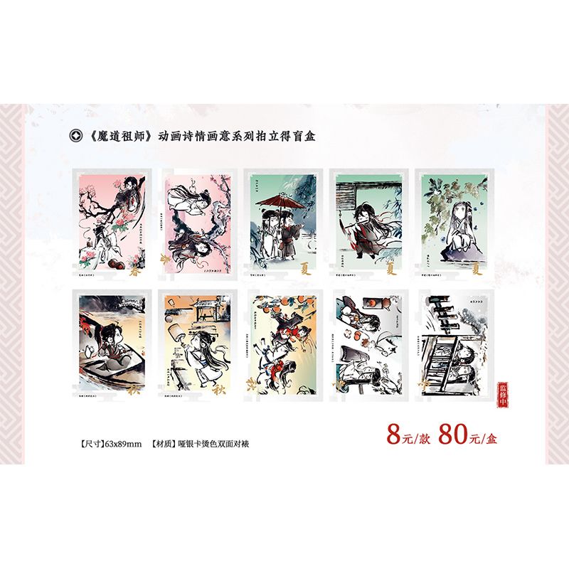 《魔道祖师》动画 诗情画意系列-拍立得盲盒周边 正版