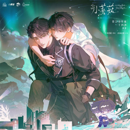 出泉官谷《小蘑菇》第三期原著向衍生周边正版 安折X陆沨