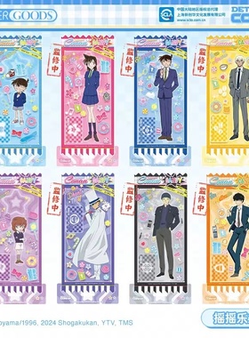 晨枫正版LOFTER 名侦探柯南 头号甜心系列   亚克力摇摇乐立牌