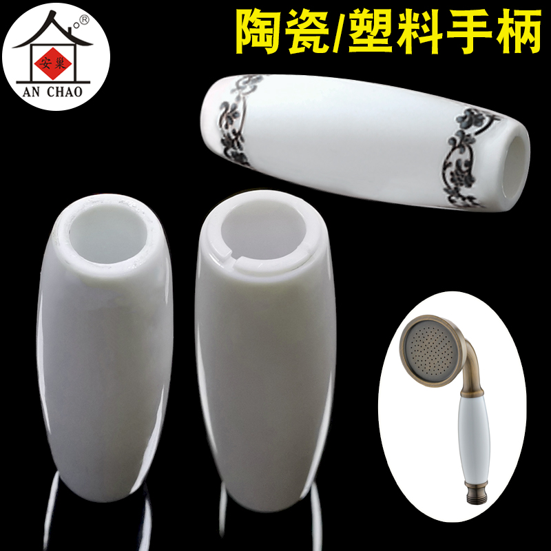 欧式手持花洒喷头陶瓷/塑料手柄 白陶瓷防烫把手柄 仿古卫浴配件