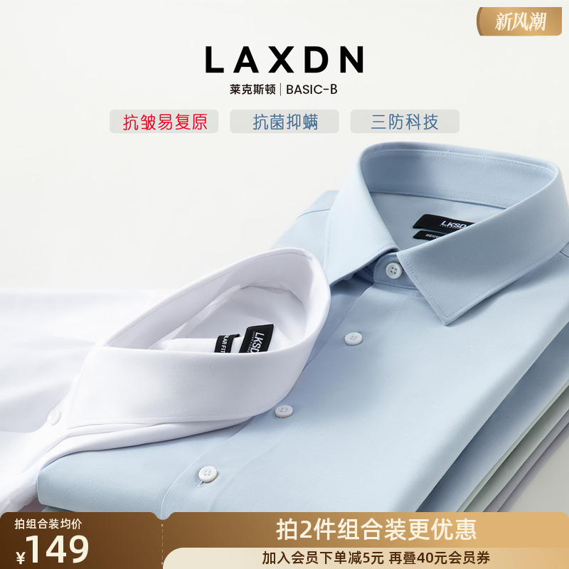 [抗皱易打理]莱克斯顿免烫纯色长袖白衬衫男春秋商务正装职业衬衣