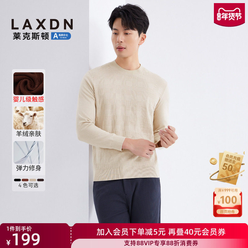 [含羊绒]莱克斯顿2025秋冬新款男圆领长袖针织衫百搭打底保暖毛衣,男装,针织衫/毛衣,淘宝优惠券,粉丝福利购,淘宝优惠卷