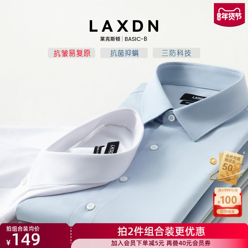 [抗皱易打理]莱克斯顿免烫纯色长袖白衬衫男春秋商务正装职业衬衣