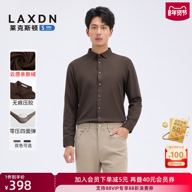 [亲肤绒面料 四面弹力 无痕压胶]莱克斯顿2025秋冬新款男长袖衬衫,男装,衬衫,淘宝优惠券,粉丝福利购,淘宝优惠卷