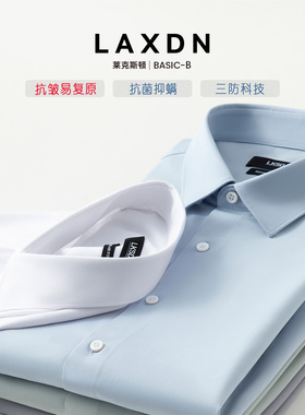 [抗皱易打理]莱克斯顿免烫纯色长袖白衬衫男春秋商务正装职业衬衣