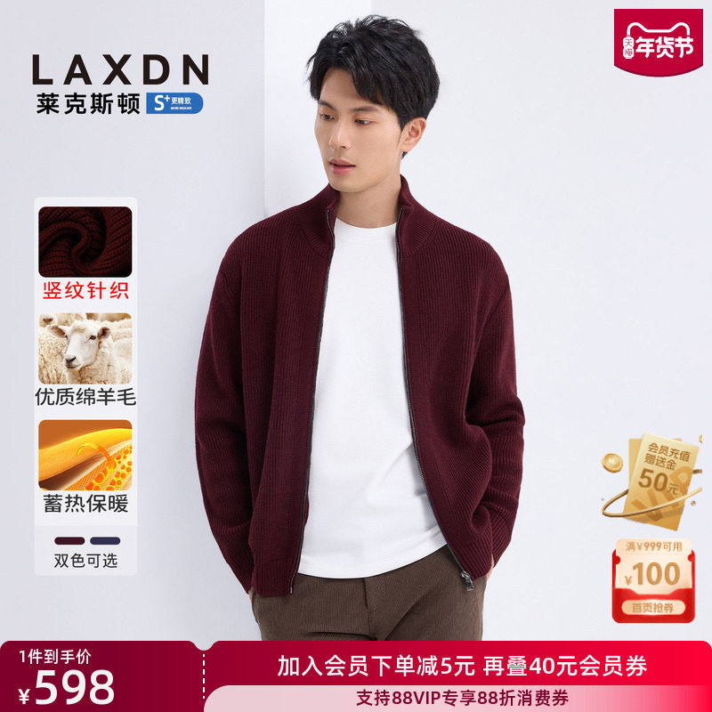 [30%绵羊毛]莱克斯顿2025秋冬新款男装开衫针织衫休闲外套羊毛衫,男装,针织衫/毛衣,淘宝优惠券,粉丝福利购,淘宝优惠卷