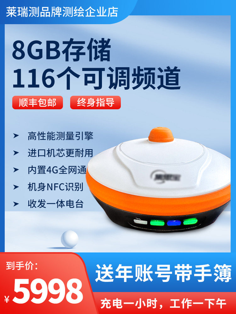 中海达rtk测量仪GPS高精度测量仪ufo工程测绘监测测量仪cors账号怎么看?