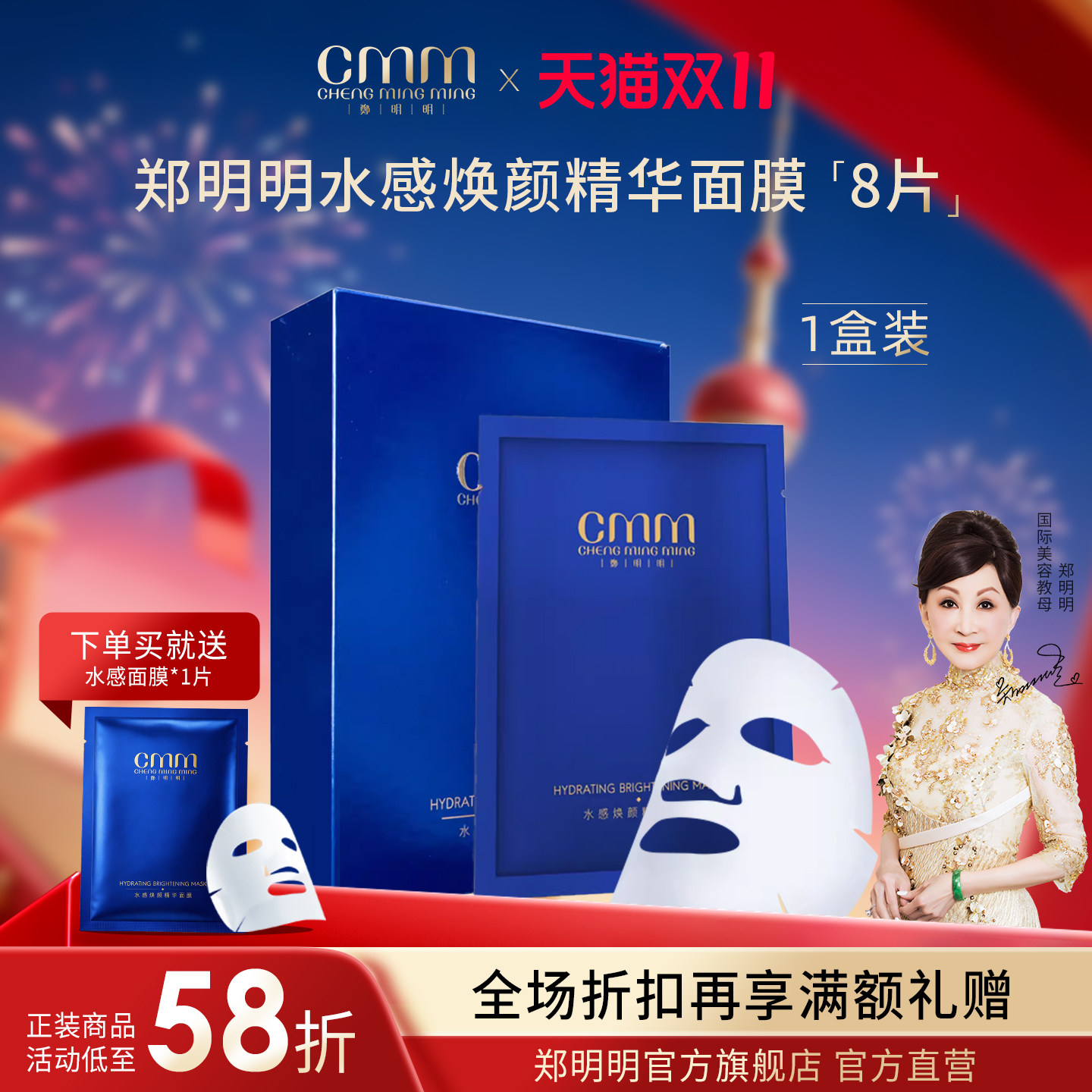 CMM郑明明水感焕颜精华面膜冬季补水保湿玻尿酸面膜官方旗舰正品