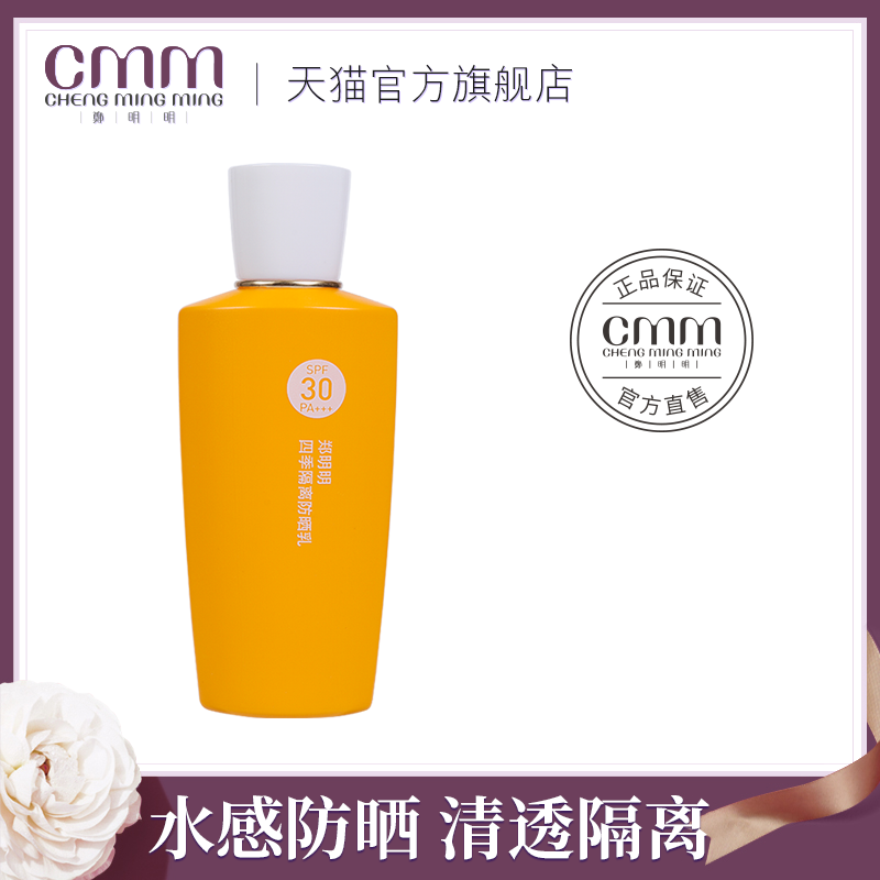 郑明明隔离防晒乳水感防晒SPF30清爽不假白
