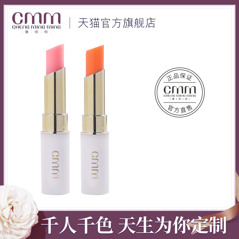 CMM郑明明变色唇膏裸妆提气色