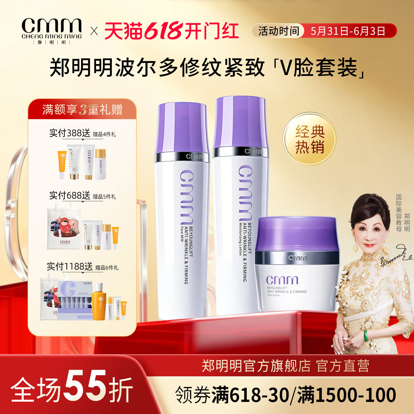 CMM郑明明波尔多修纹紧致V脸套装紧致抗皱保湿护肤套装官方正品