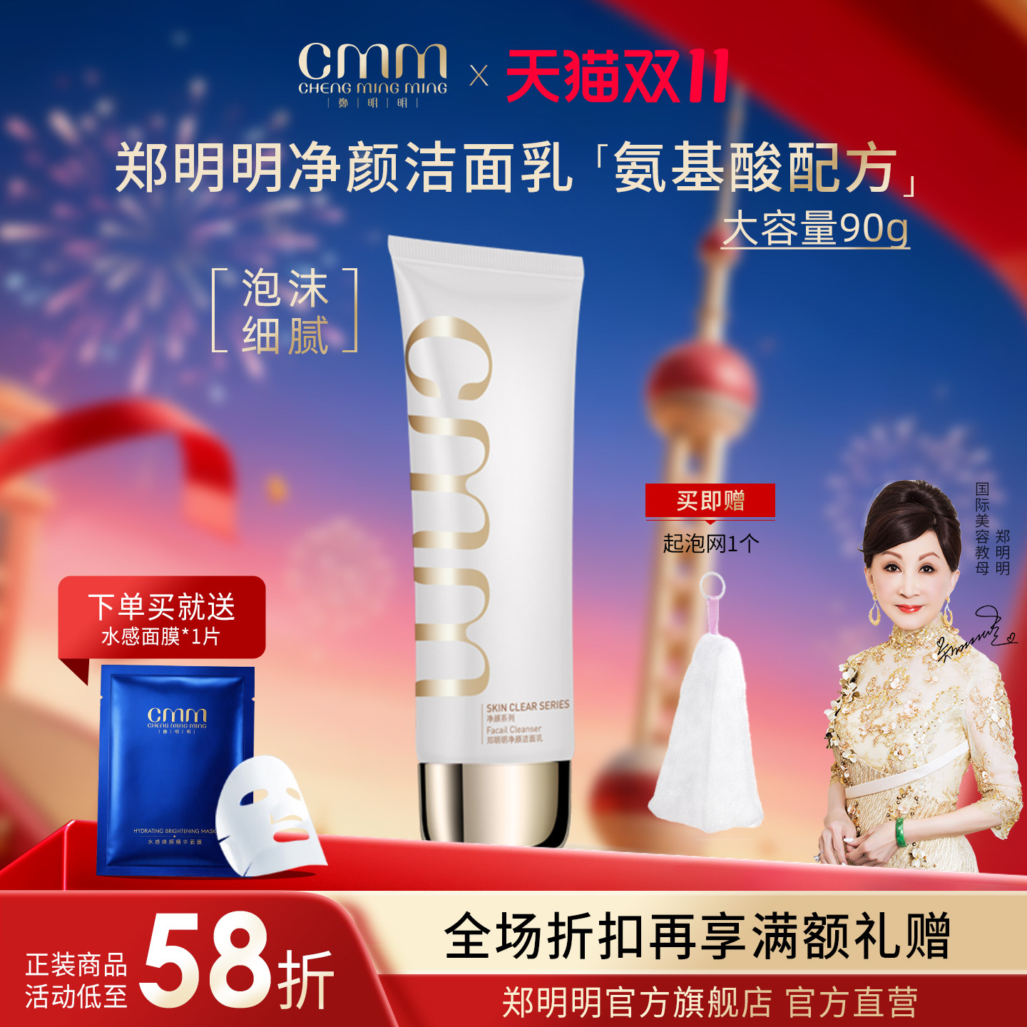 CMM郑明明净颜洁面乳氨基酸配方洗面奶清洁泡沫细腻官方旗舰正品