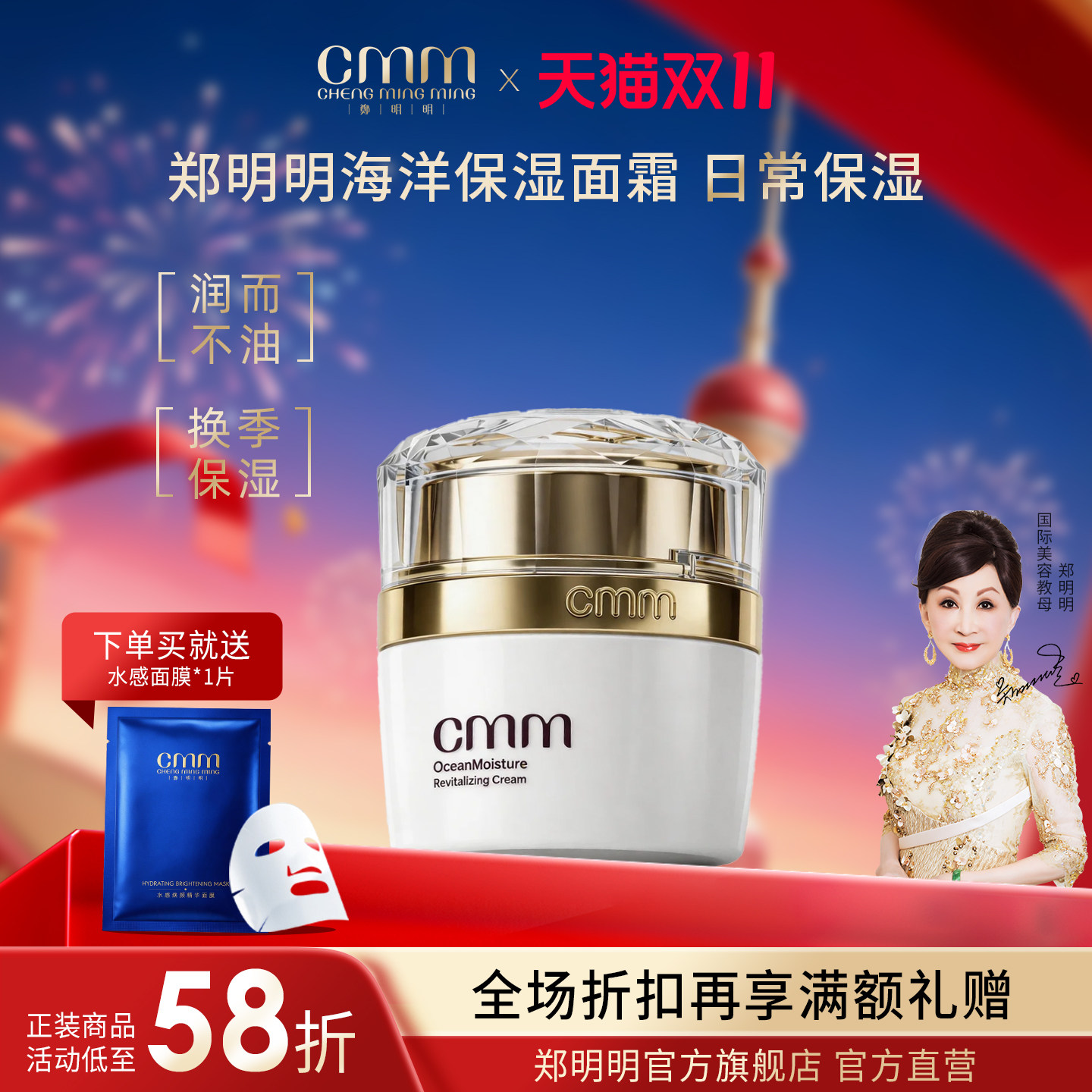 CMM郑明明海洋保湿面霜补水保湿轻薄不油腻基础护肤官方旗舰正品