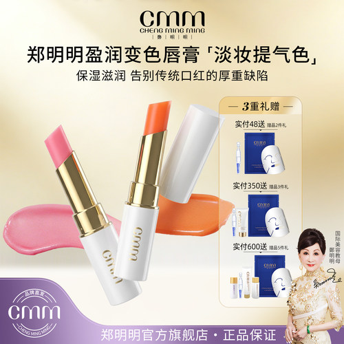 CMM郑明明变色唇膏裸妆提气色