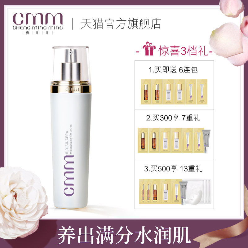 郑明明生化雪清保湿乳液补水锁水胶原蛋白紧肤深层滋养正品