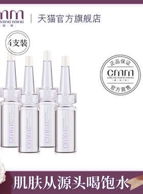 CMM郑明明梦幻水凝精华露水润保湿安瓶玻尿酸精华官方旗舰正品