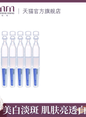 CMM郑明明美白淡斑精粹液美白次抛精华淡斑清爽1ml*5支官方正品