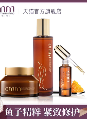 CMM郑明明鱼子奢宠焕颜套组保湿修护紧致护肤套组官方旗舰正品