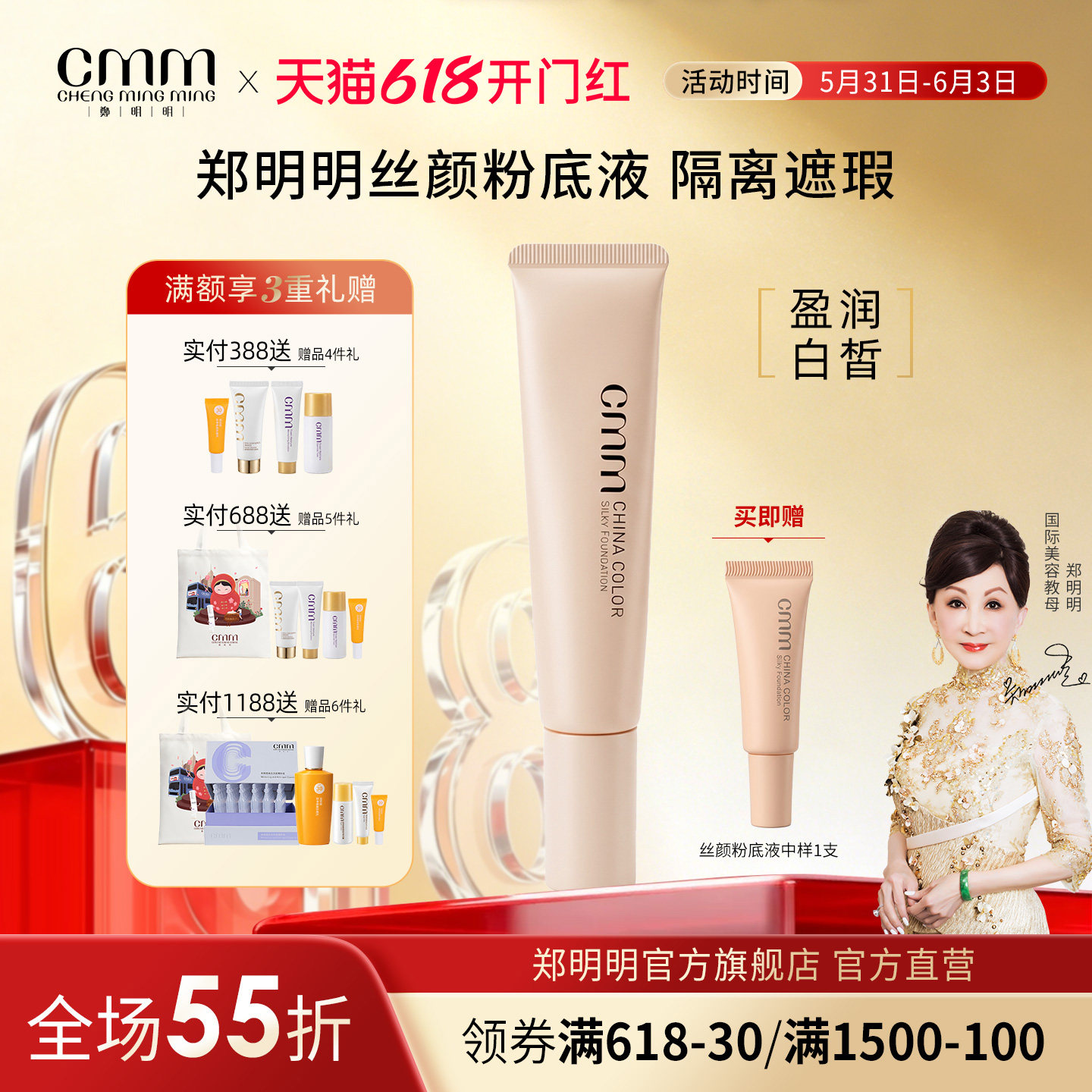 CMM郑明明丝颜粉底液保湿提亮肤色象牙白女平价素颜霜官方正品