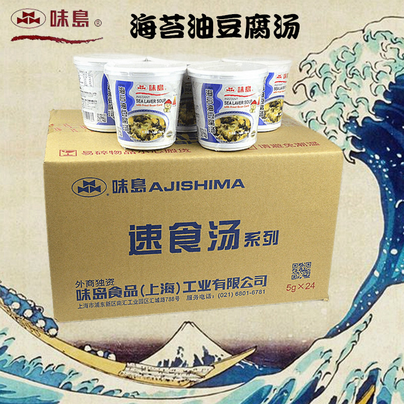全国包邮 味岛 中式海苔油豆腐汤整箱24杯海苔香菇百菇酸辣速食汤