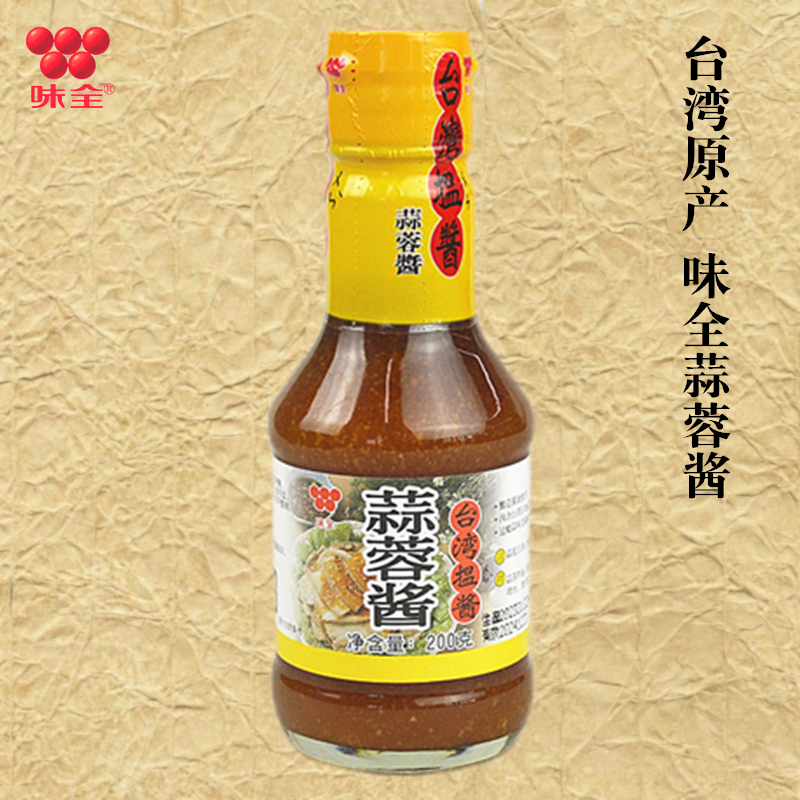 台湾原产 味全 蒜蓉酱200g瓶装 蒜泥酱烧烤生蚝酱凉拌水饺调味酱