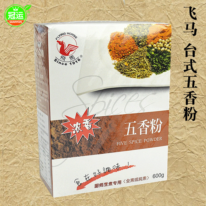 包邮 冠运 飞马 台式五香粉600g盒装 全素烧烤佐料香辛料 调味品