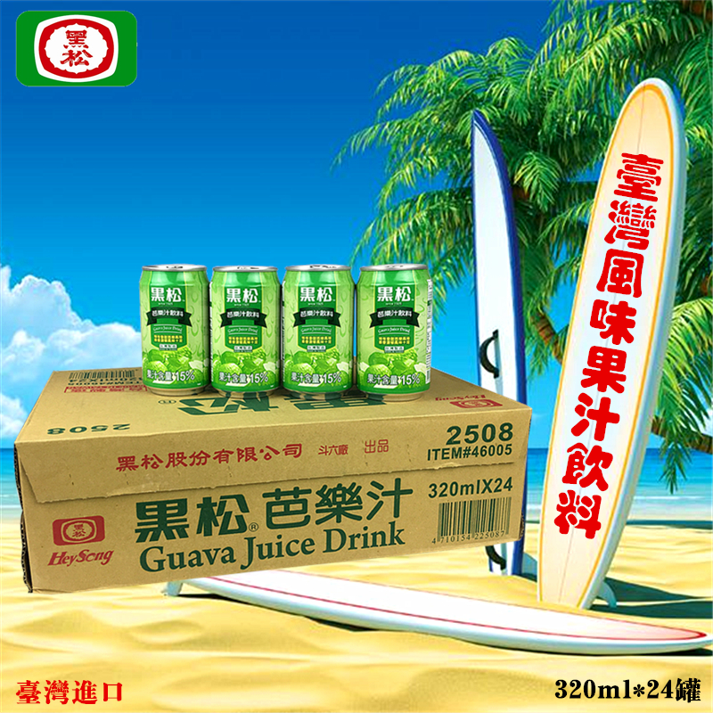 全国包邮 台湾原产 黑松芭乐汁整箱320ml*24罐特色番石榴风味饮料|msdalam kategori kopi/oatmeal/Dibancuh ke dalam teh, minuman, minuman buah-buahan - dari Buy2taobao.com untuk memberikan perkhidmatan ejen Taobao profesional membeli