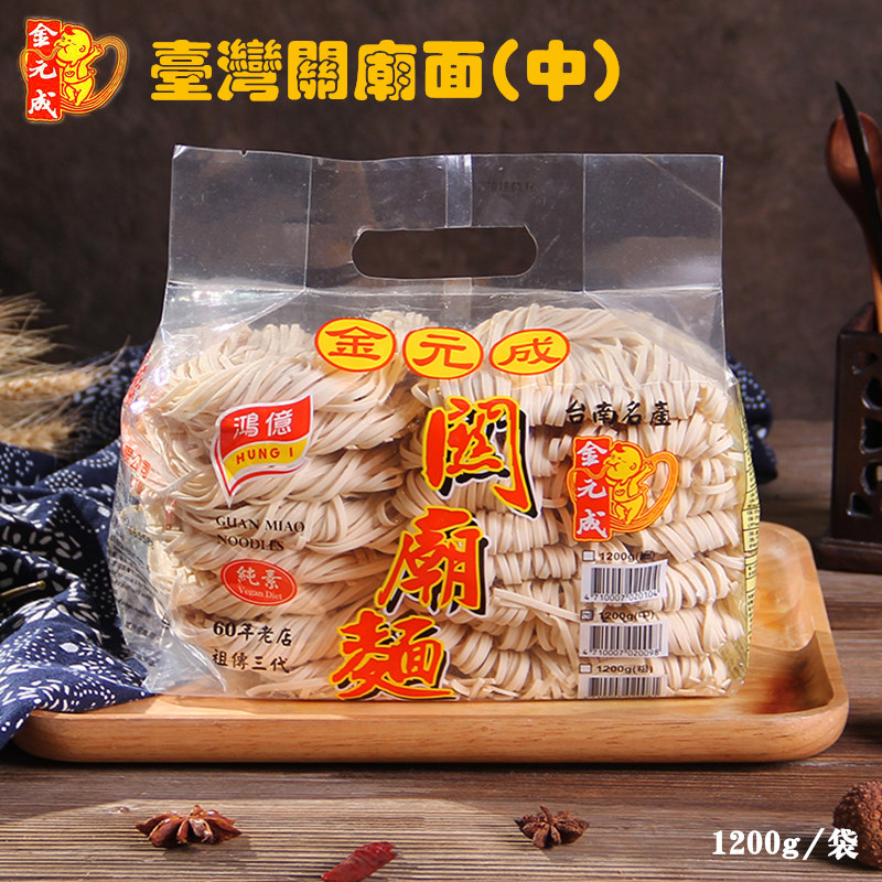 台湾原产 冠运 金元成 关庙中面1200g 关庙面 全素 手工拉面
