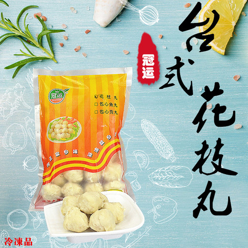 冠运 台式花枝丸2500g冷冻品 手打墨鱼丸 火锅麻辣烫 油炸关东煮