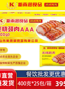 新雨润腌制猪颈肉商用批发食材