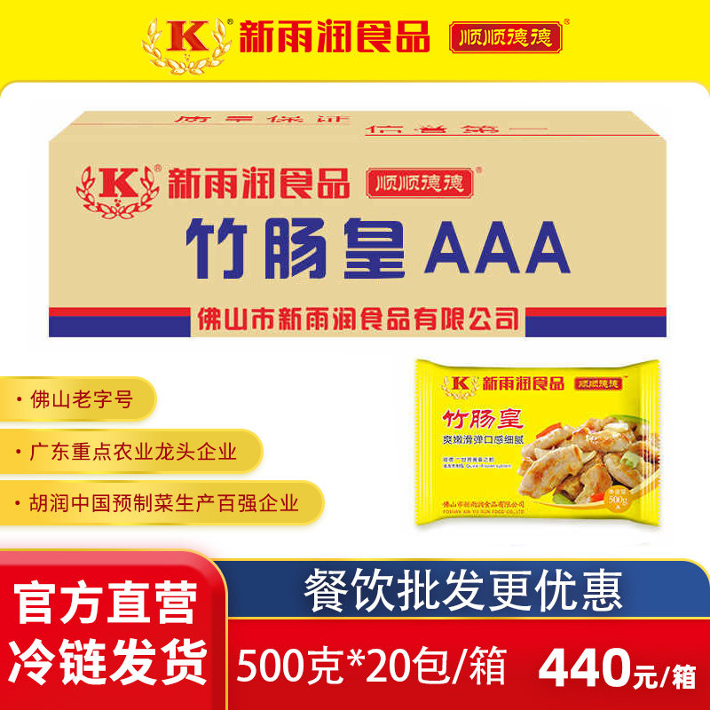 新雨润竹肠皇冷冻猪粉肠小肠头开锅蒸炒铁板洒店大排档爽脆竹肠