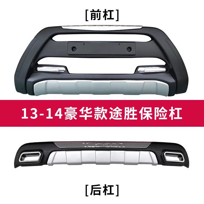 适用于老款06-12途胜原厂款前后护杠13-14保险杠15-18防撞杠改装