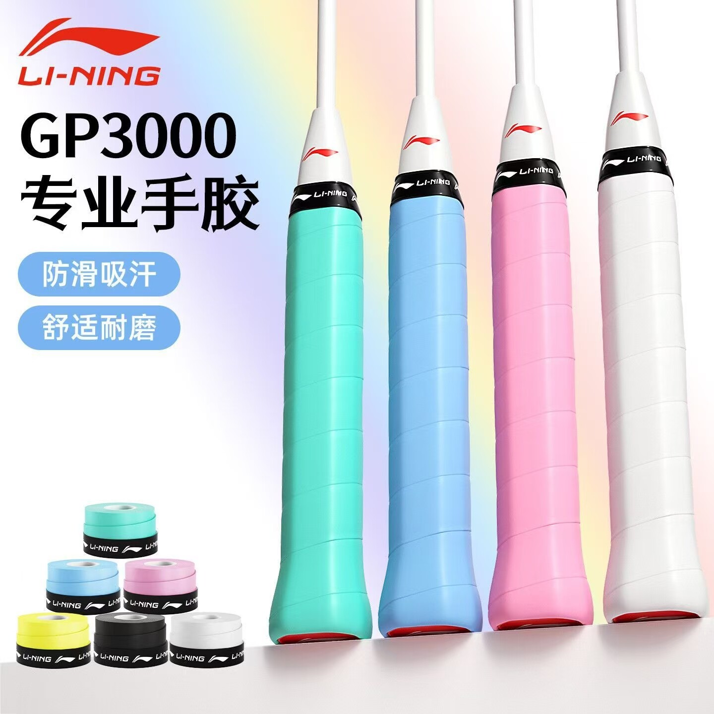 李宁GP1000/3000吸汗带防滑吸汗图片