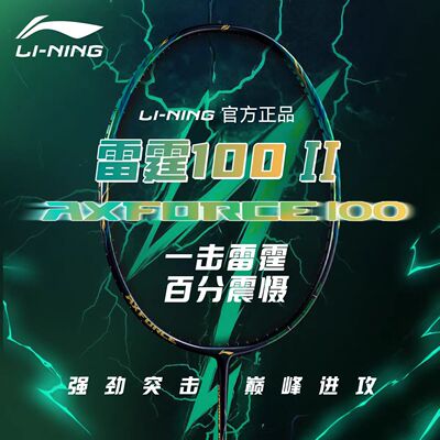 李宁雷霆100二代羽毛球拍