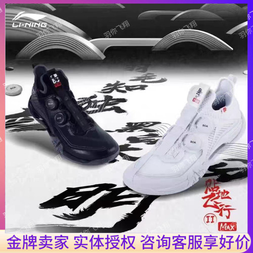 李宁贴地飞行2MAX羽毛球贴地二代