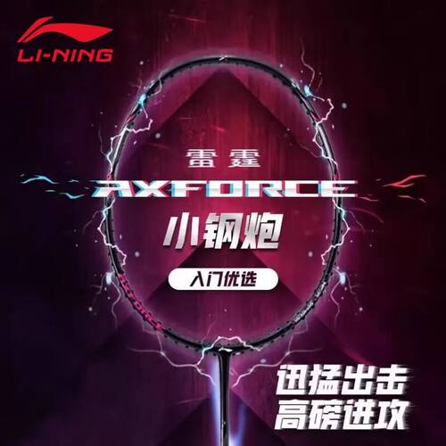 李宁雷霆小钢炮战戟小马达小旋风