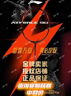 李宁雷霆90new碳纤维通用羽拍