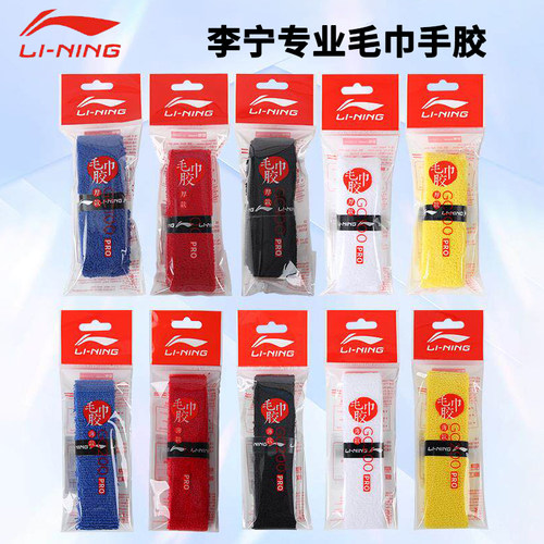 李宁羽毛球拍网球拍毛巾手胶纯棉