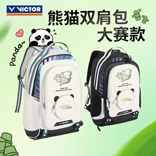 胜利威克多VICTOR羽毛球背包学生书包双肩包大容量运动休闲旅行包