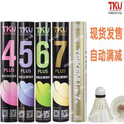 正品TKU齐克努羽毛球 齐克努7号7PLUS4PLUS5PLUS6P耐打训练比赛