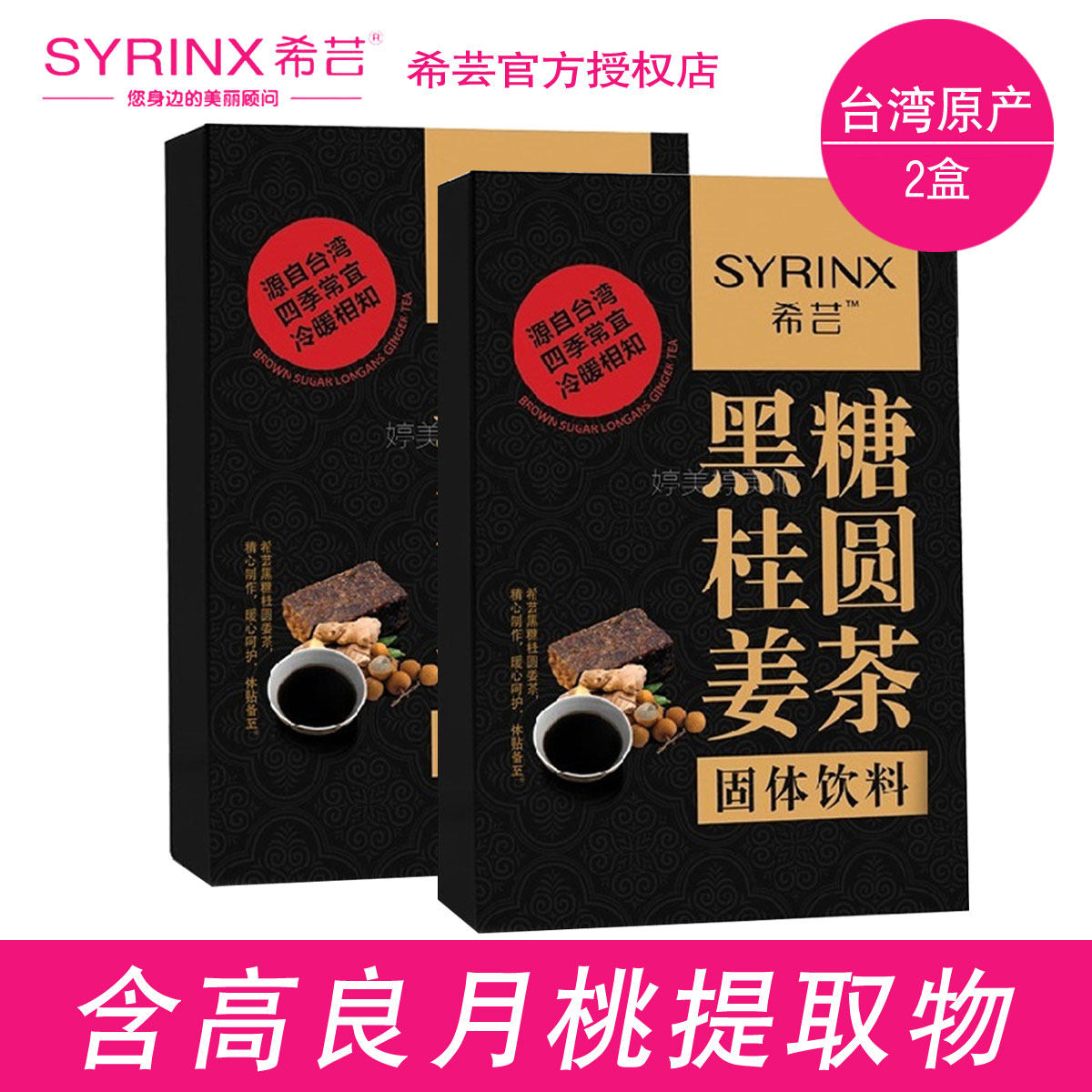 可发货 2盒装 希芸黑糖桂圆姜茶产自台湾含白芷粉葛根粉高良姜粉在类目 咖啡/麦片/冲饮, 藕粉/麦片/冲饮品, 冲饮果汁中 - 来自Buy2taobao.com提供专业的淘宝代购服务