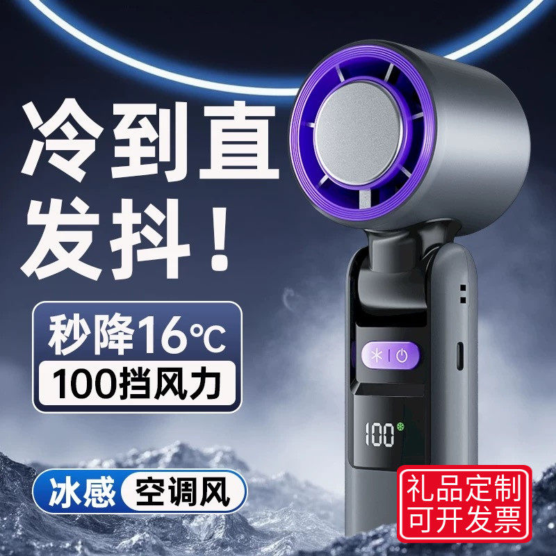 半导体冰敷制冷手持风扇懒人挂脖风扇无极调速折叠迷你桌面小电扇