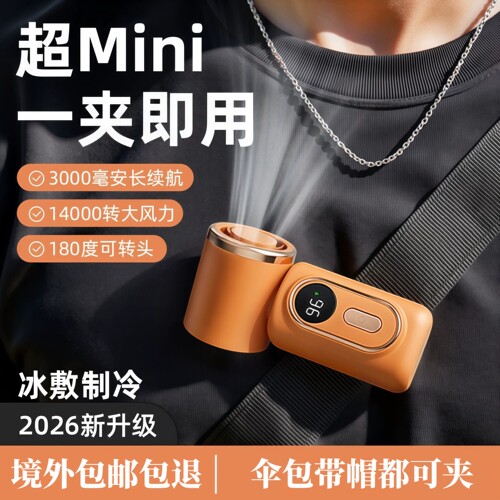 【2026新品】冰敷手持小风扇