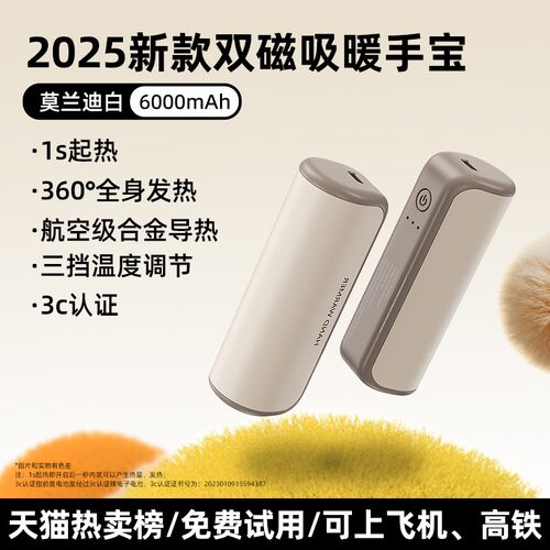 二合一磁吸暖手宝学生取暖神器