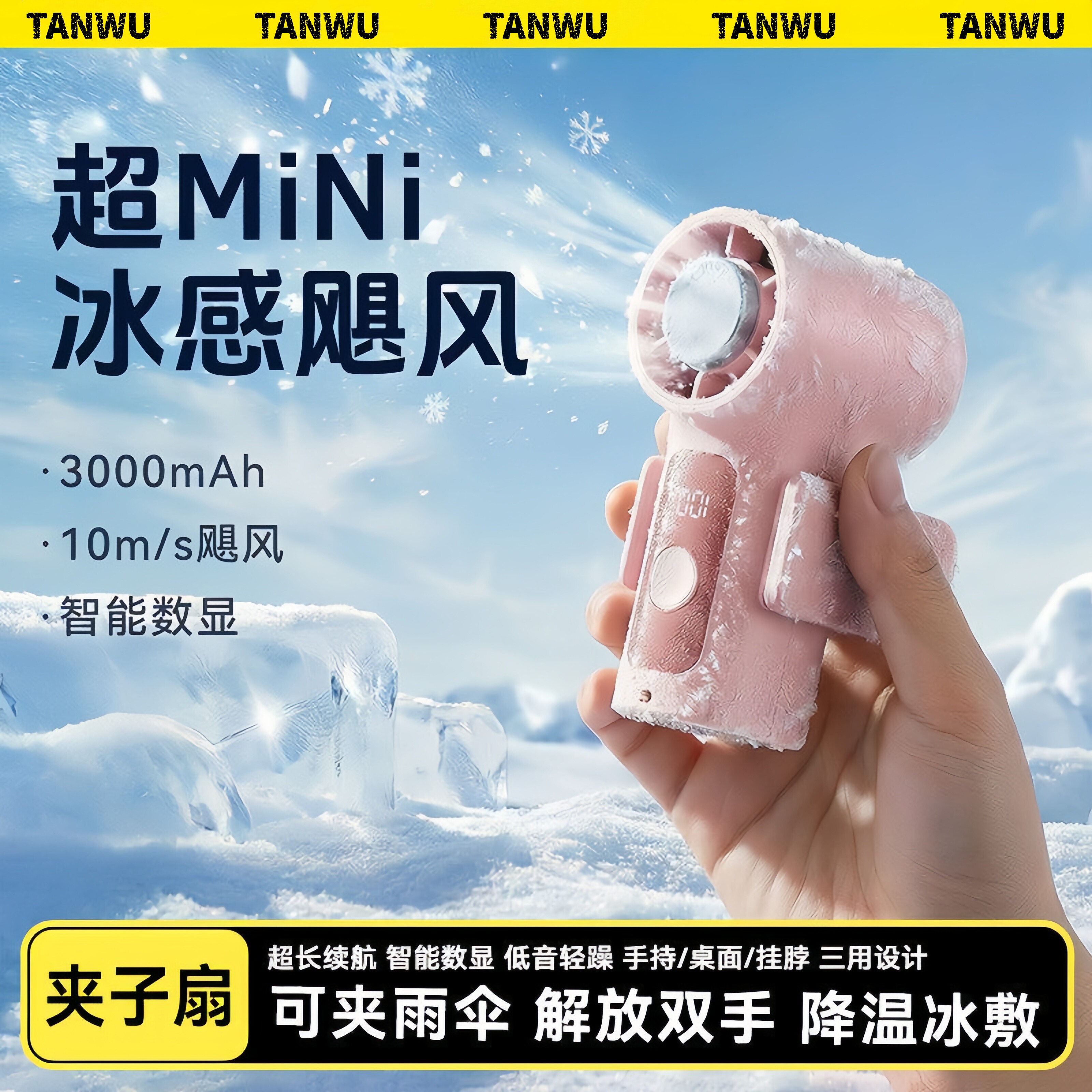 【2026新品】手持冰敷夹子风扇小型半导体制冷便携usb充电小风扇