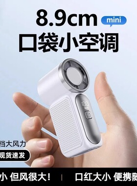 迷你口袋手持小风扇小型涡轮户外USB充电式便携随身学生降温神器
