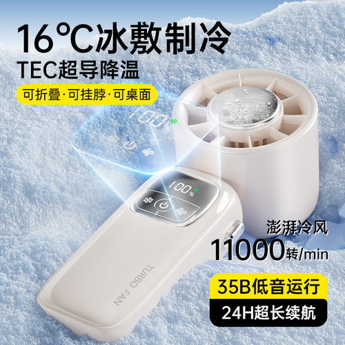 冰敷手持小风扇学生户外降温神器