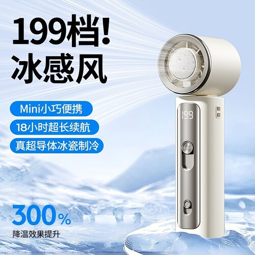 【2026新款】迷你手持制冷小风扇